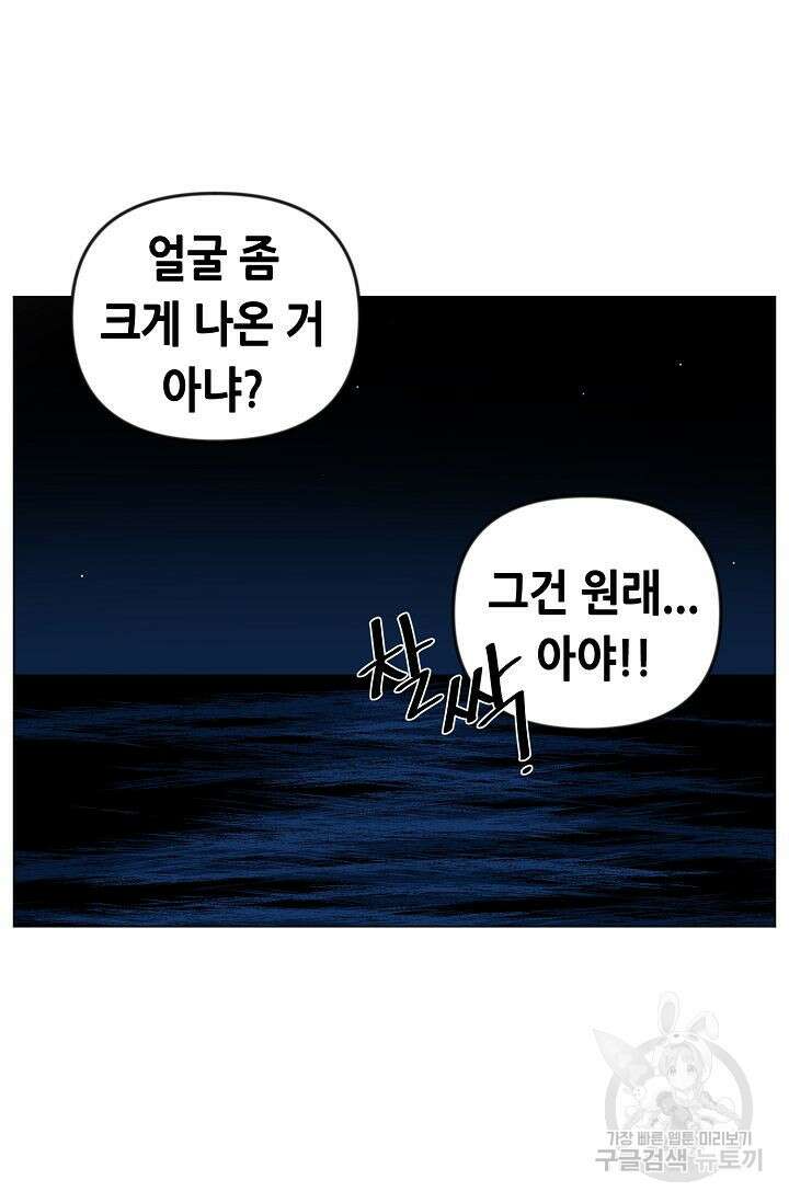 초인주의 32화 8