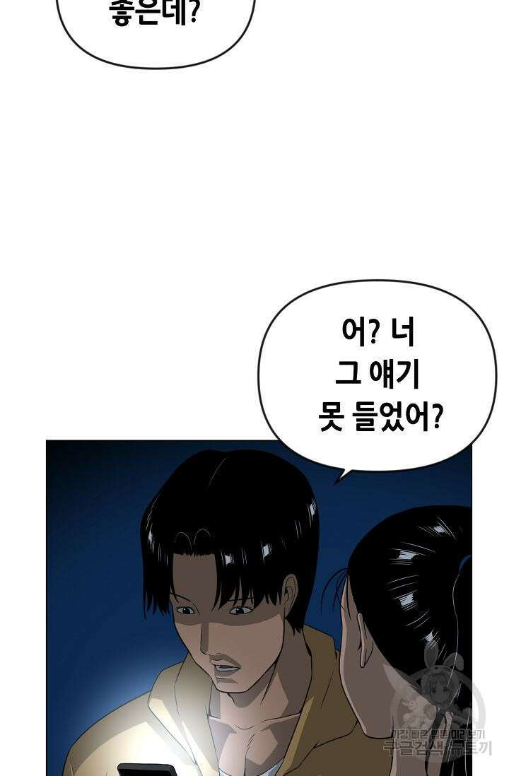 초인주의 32화 14