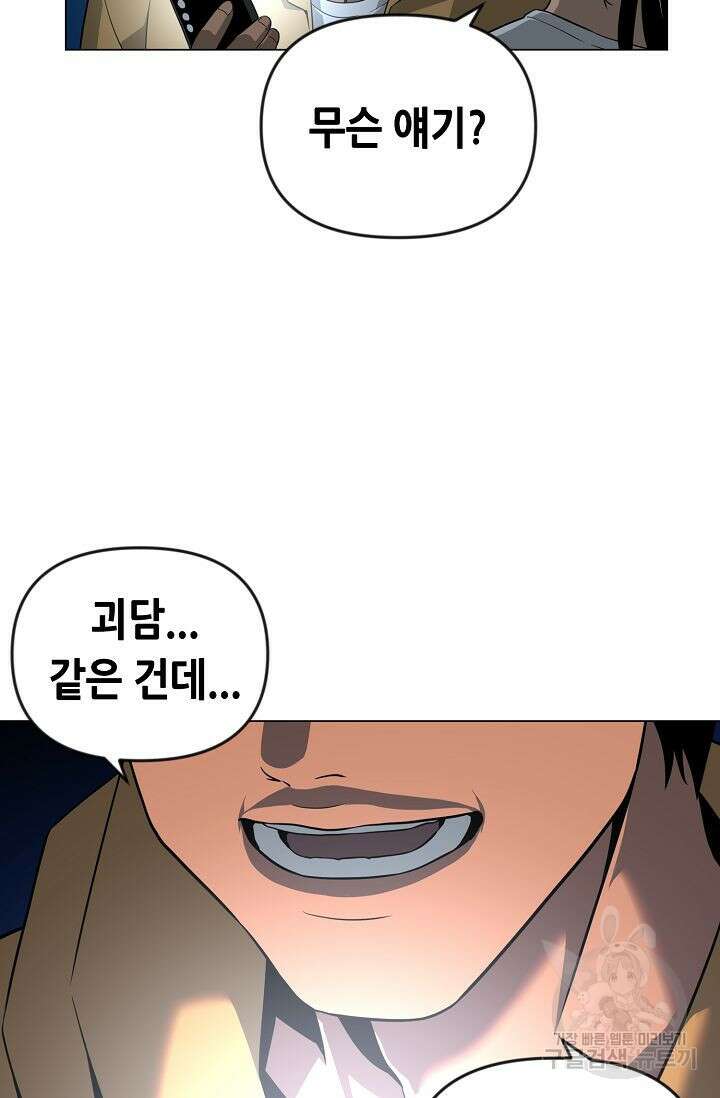 초인주의 32화 15
