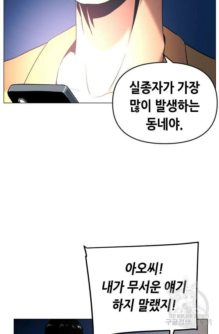 초인주의 32화 18