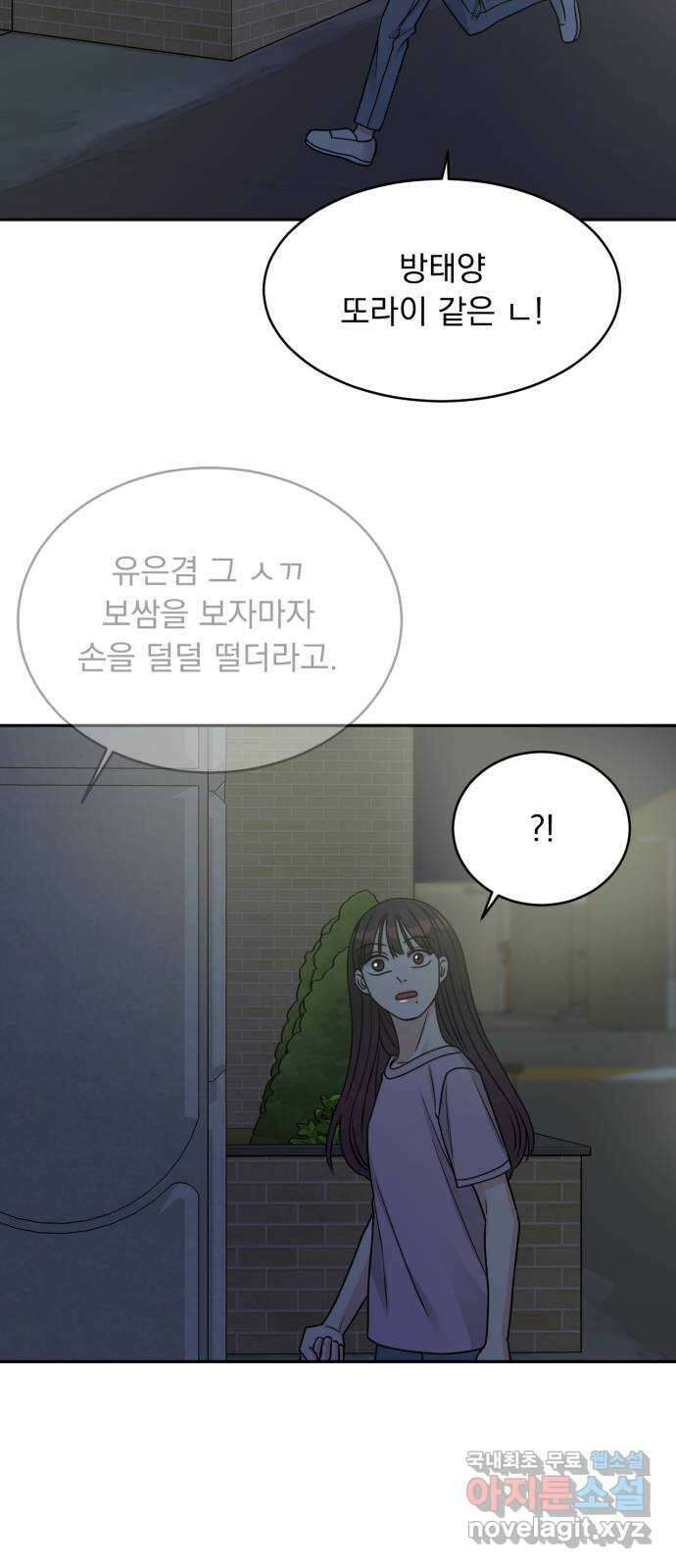 위대한 겸상 43화 2
