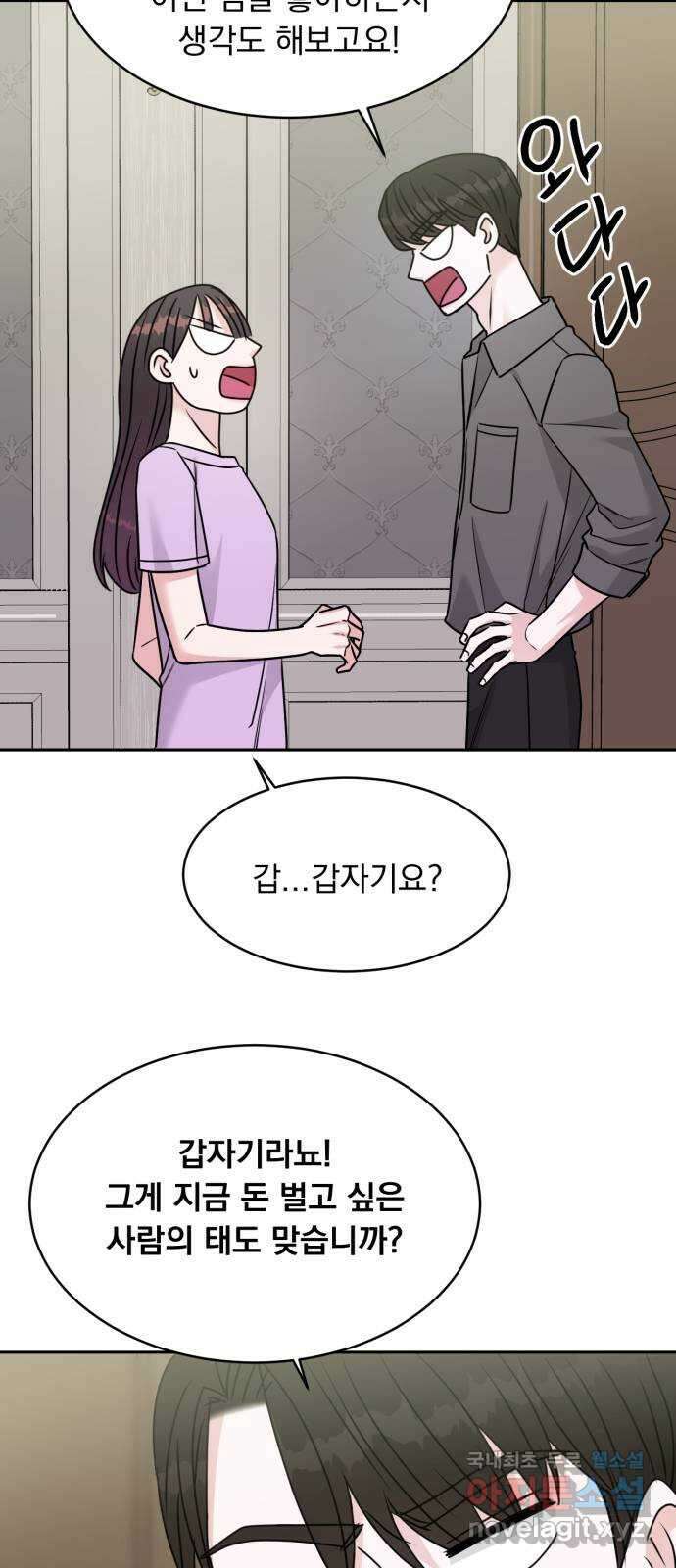 위대한 겸상 43화 31