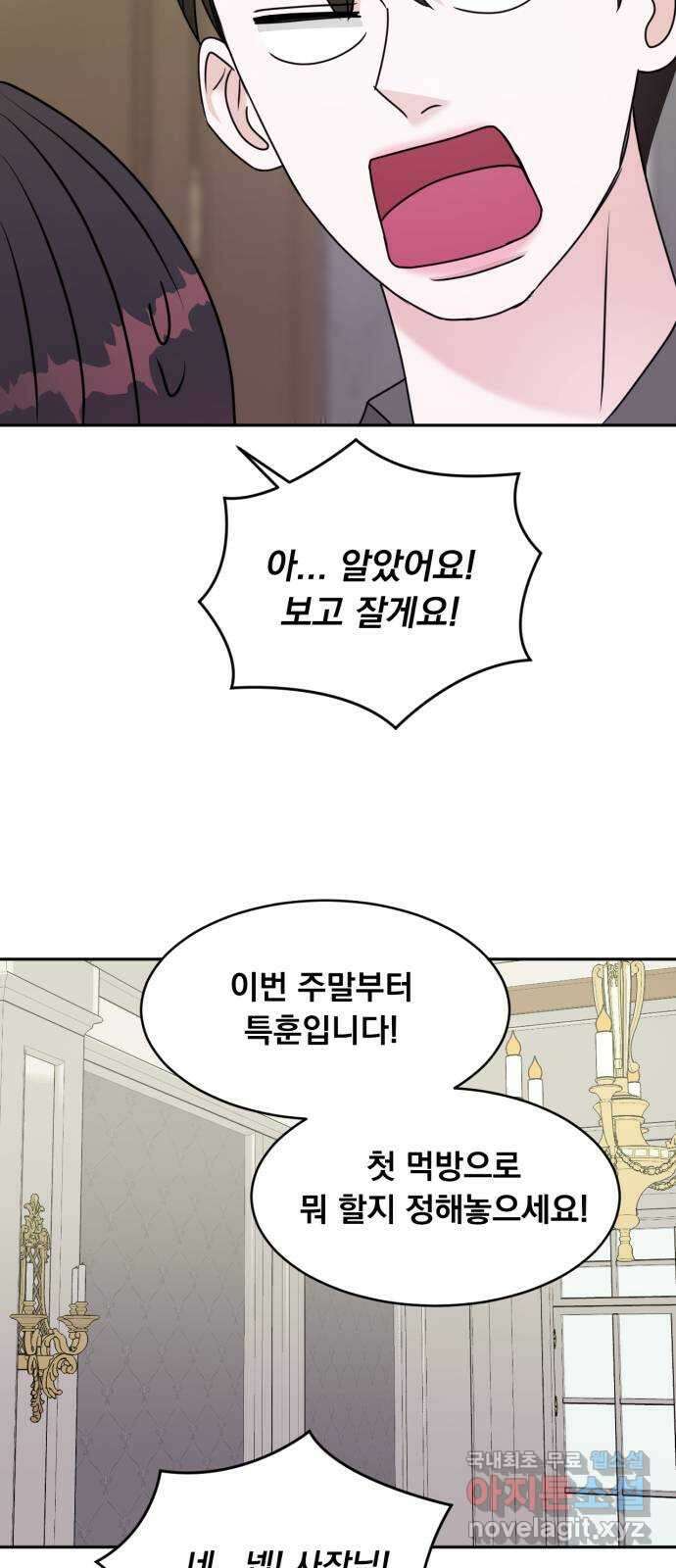 위대한 겸상 43화 32
