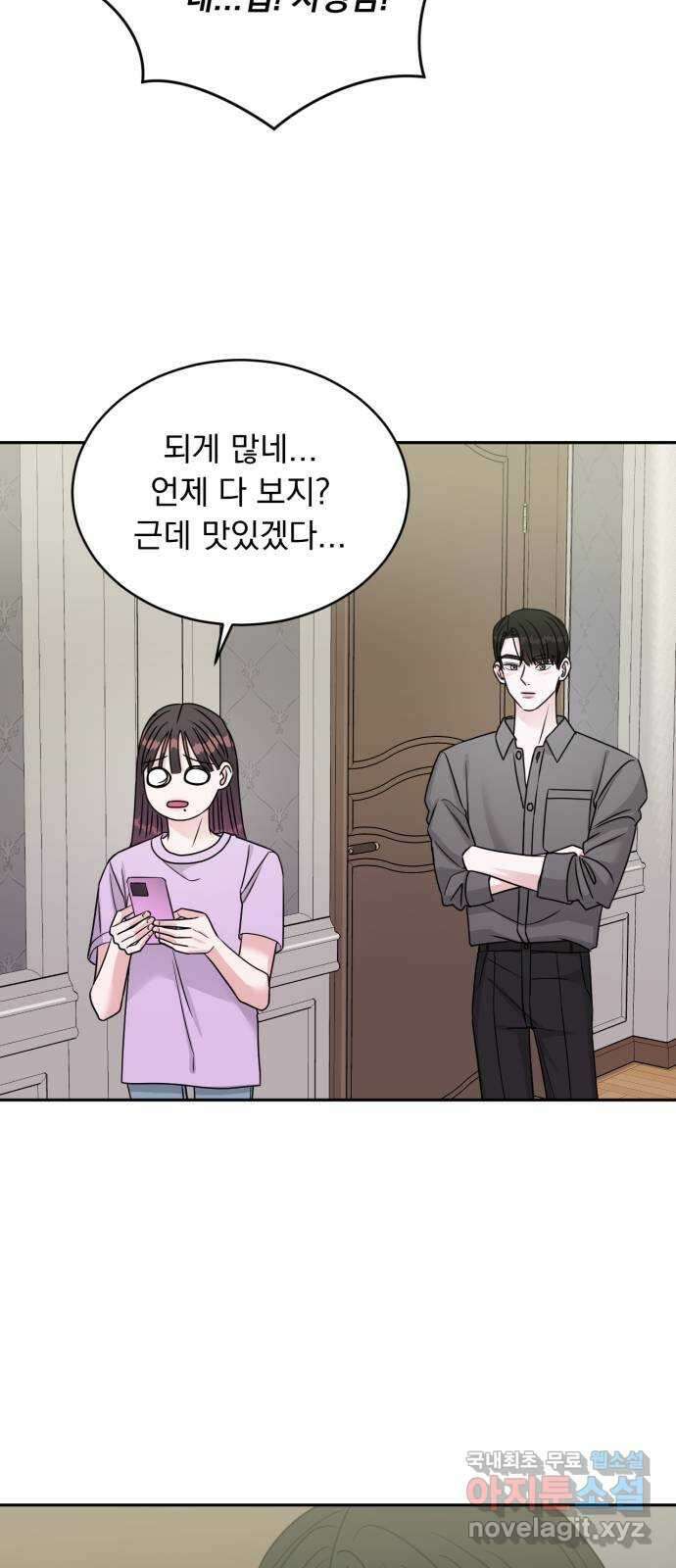 위대한 겸상 43화 33