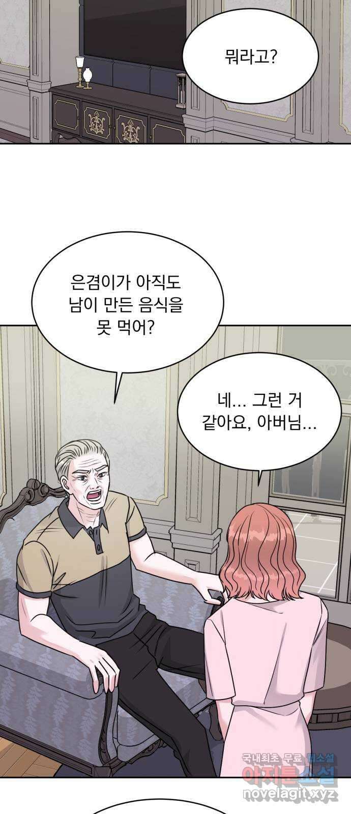 위대한 겸상 43화 35