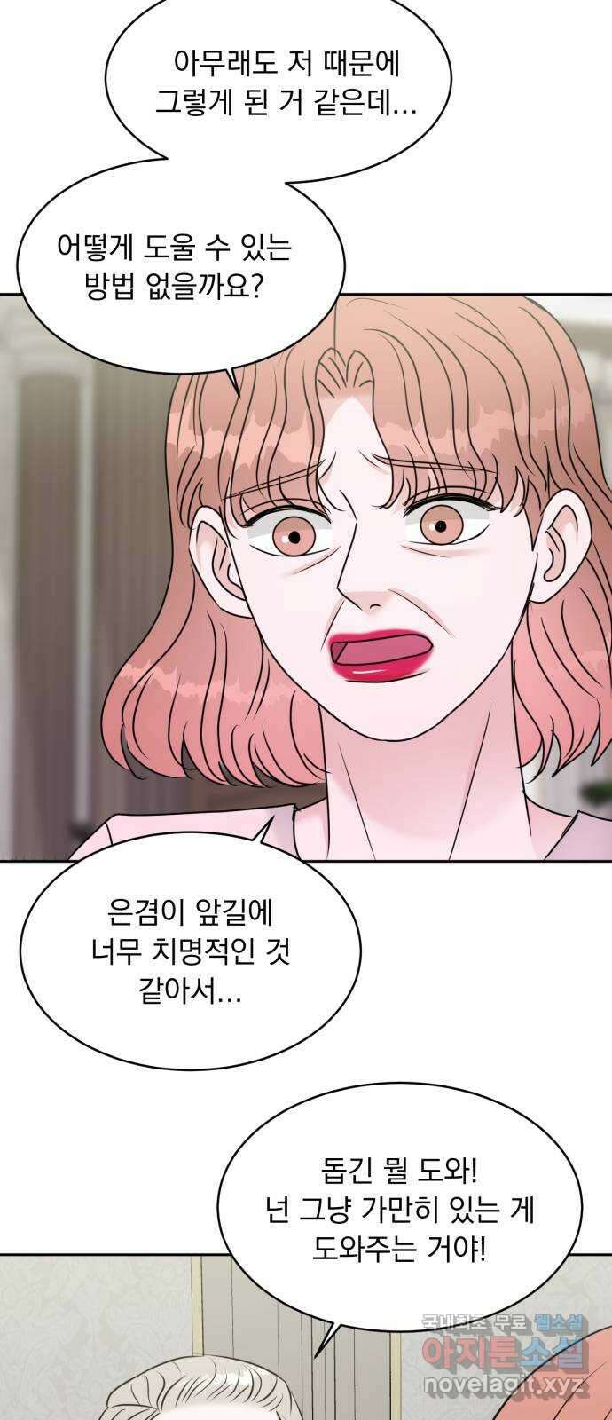위대한 겸상 43화 36