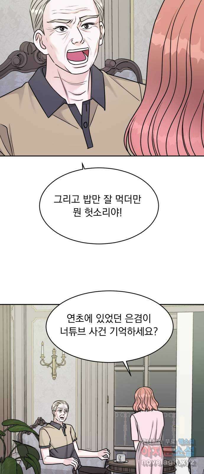 위대한 겸상 43화 37