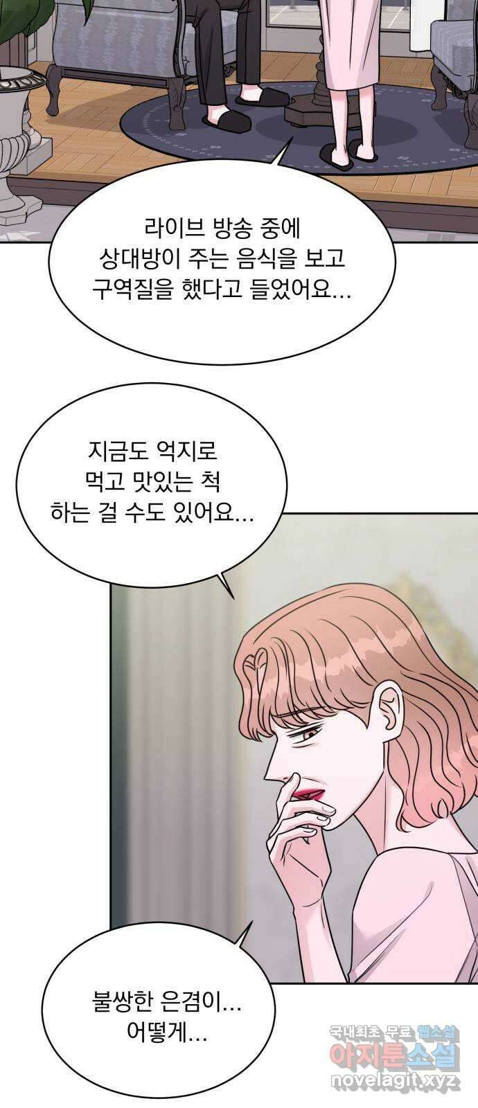 위대한 겸상 43화 38