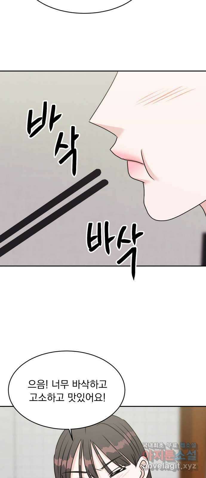 위대한 겸상 43화 53