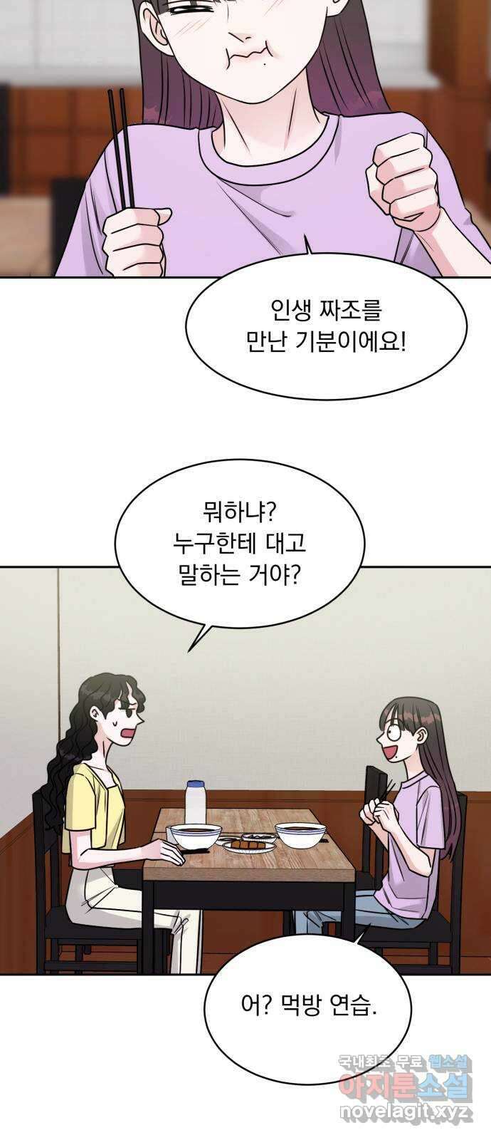 위대한 겸상 43화 54