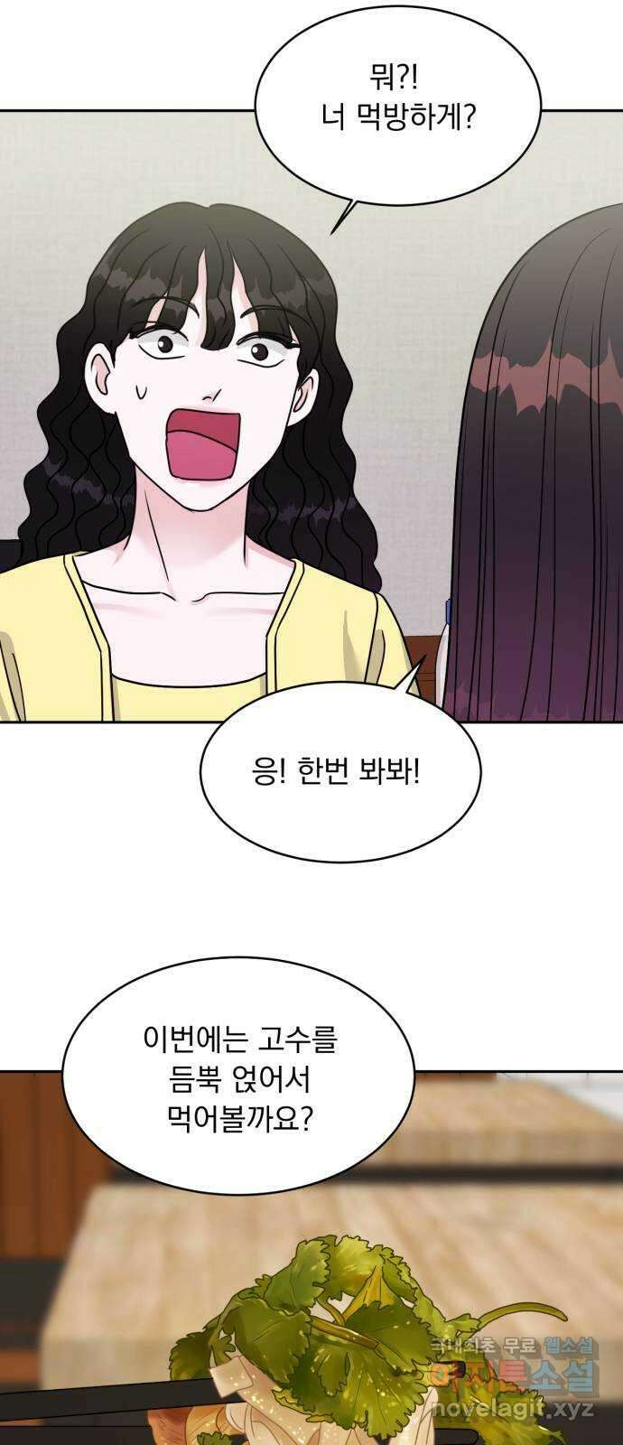 위대한 겸상 43화 55
