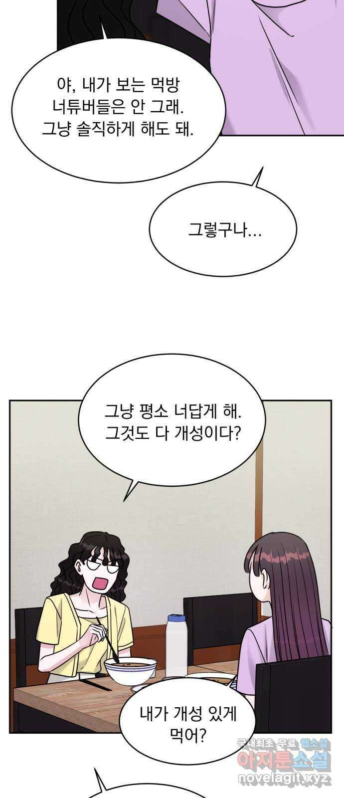 위대한 겸상 43화 59