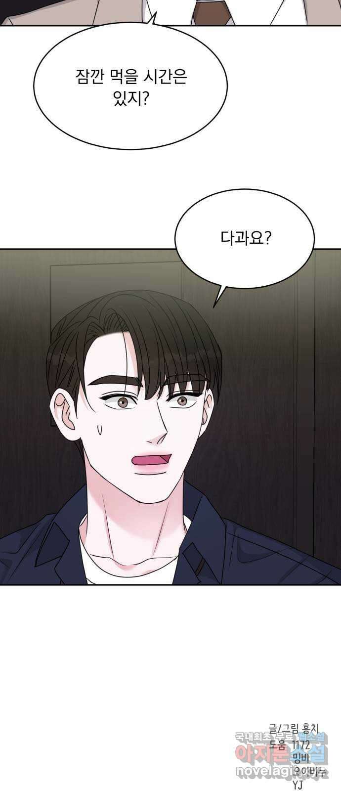 위대한 겸상 43화 64