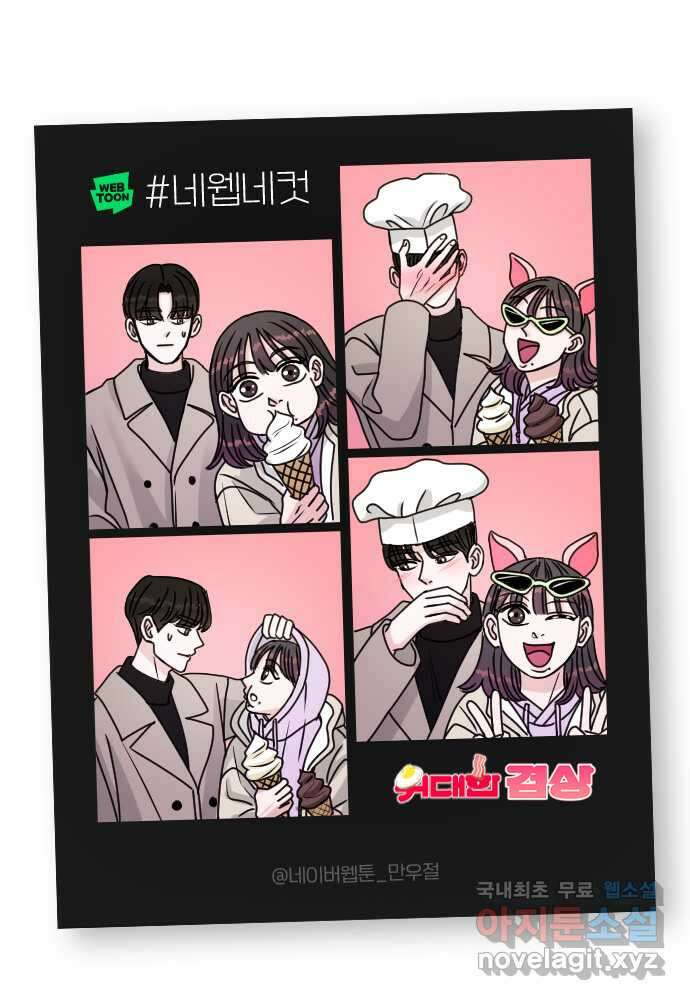 위대한 겸상 43화 66