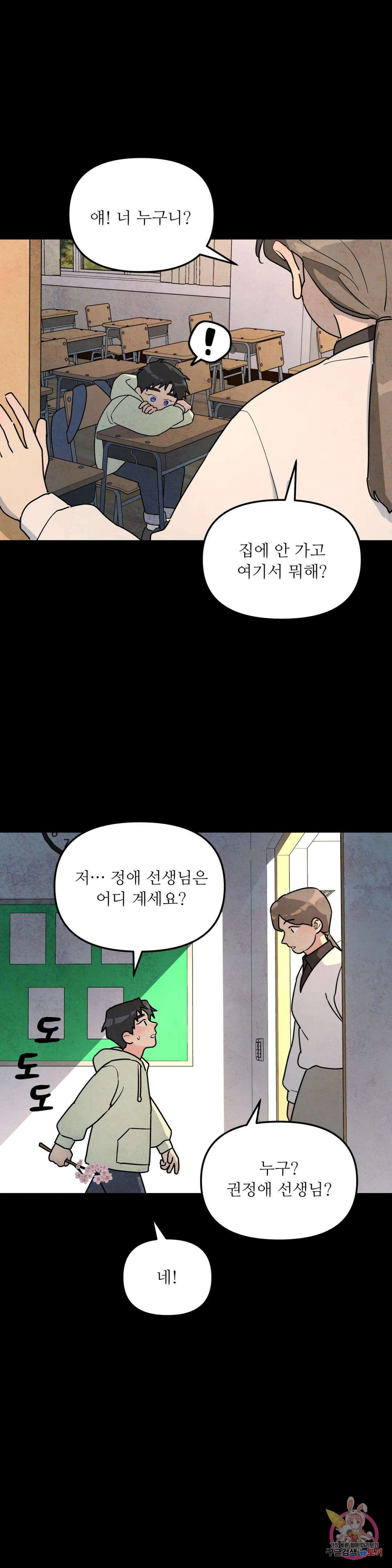 뿌리 없는 나무 23화 5