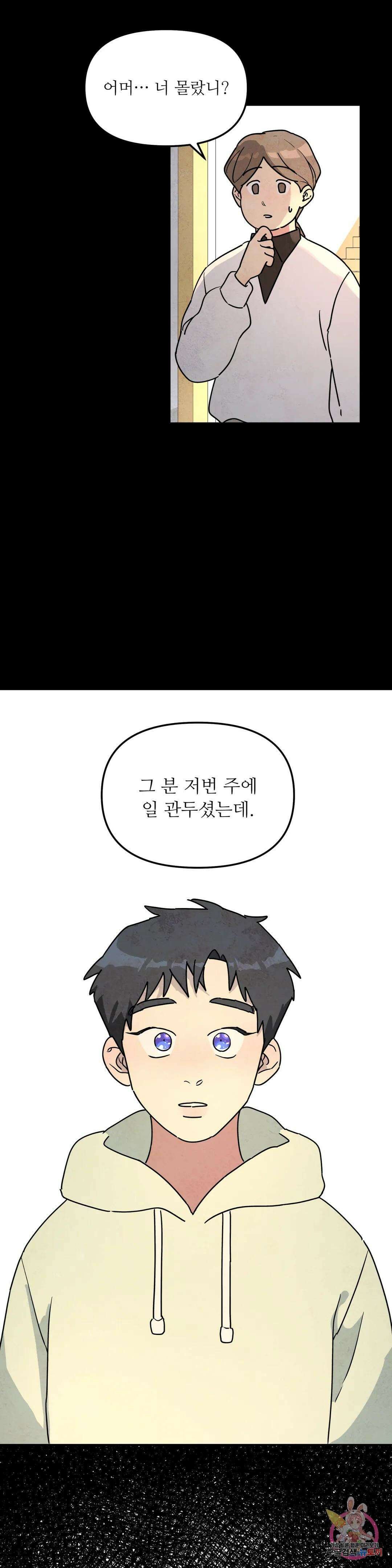 뿌리 없는 나무 23화 6