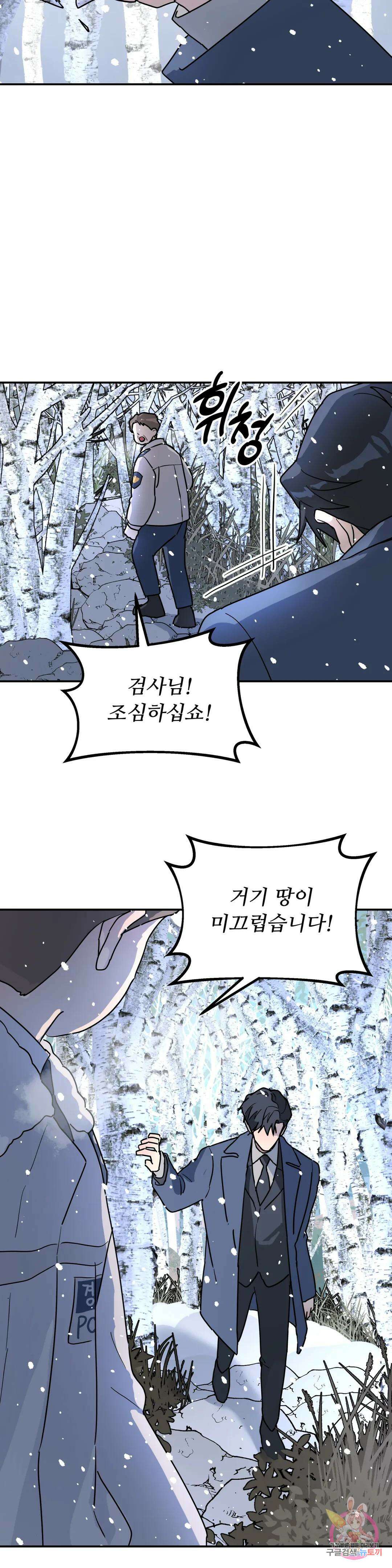 뿌리 없는 나무 23화 8