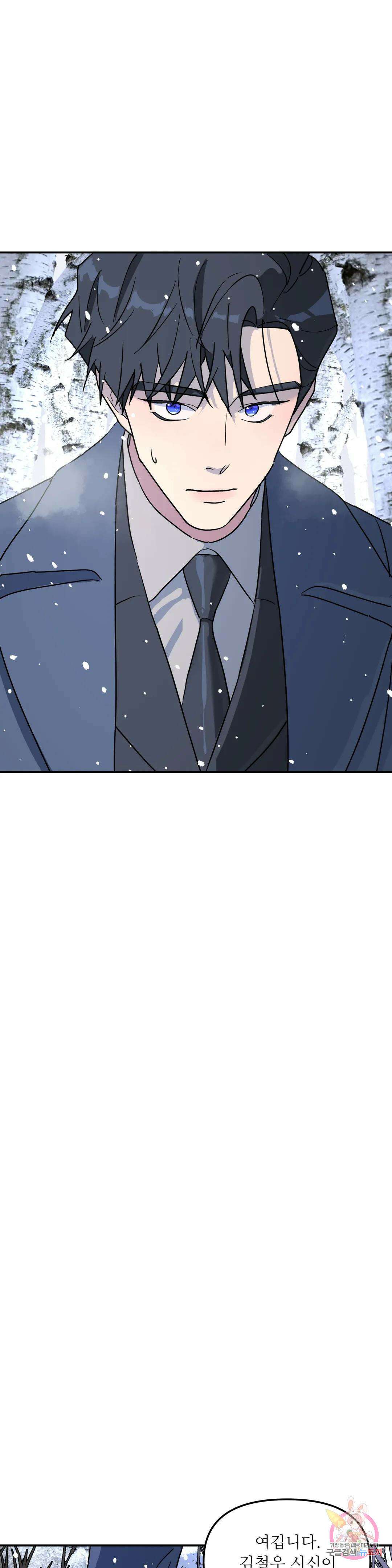 뿌리 없는 나무 23화 9