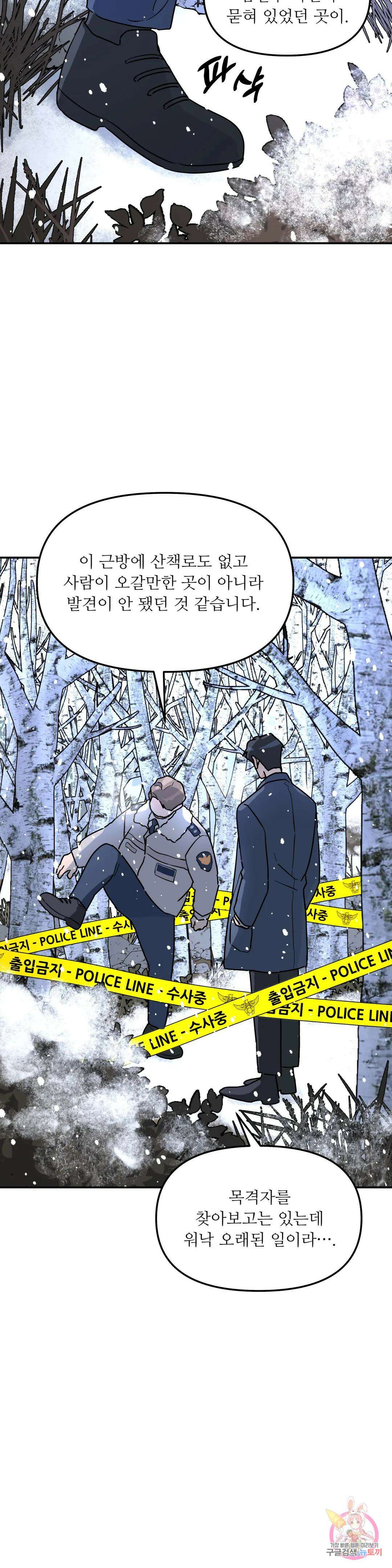 뿌리 없는 나무 23화 10