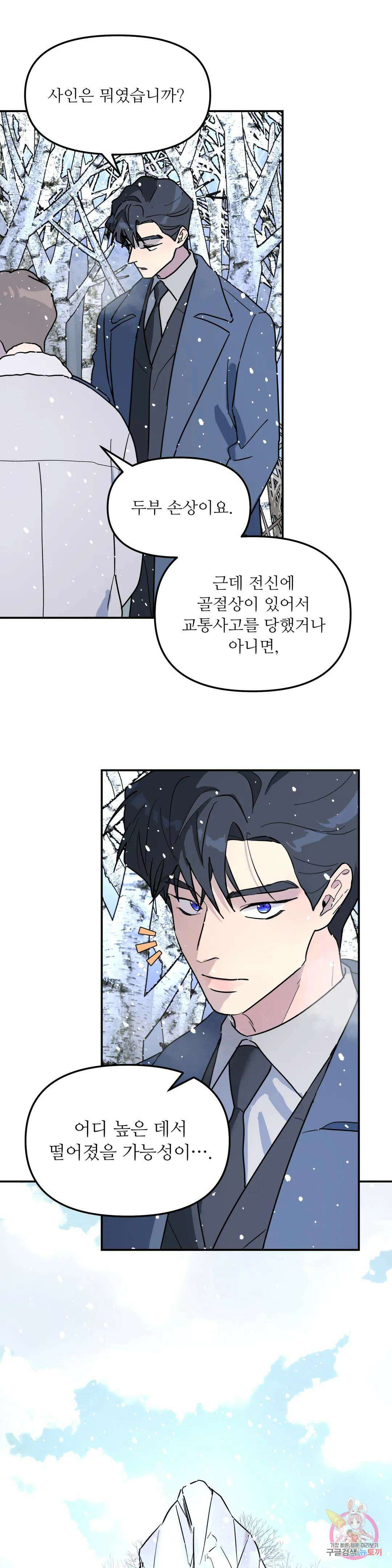 뿌리 없는 나무 23화 11