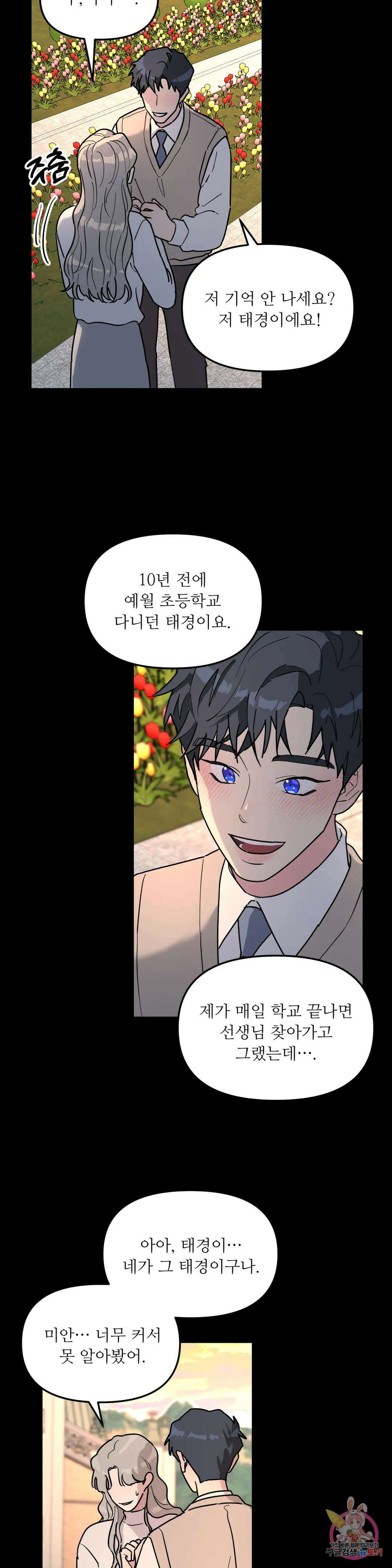 뿌리 없는 나무 23화 15