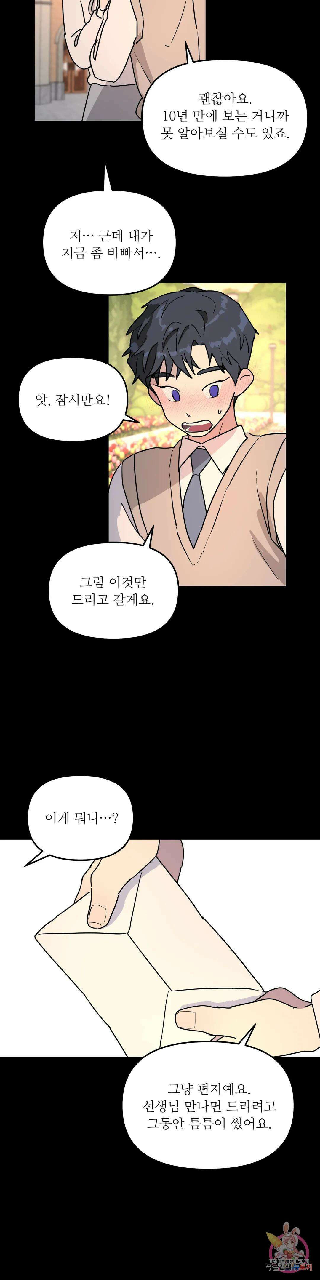 뿌리 없는 나무 23화 16