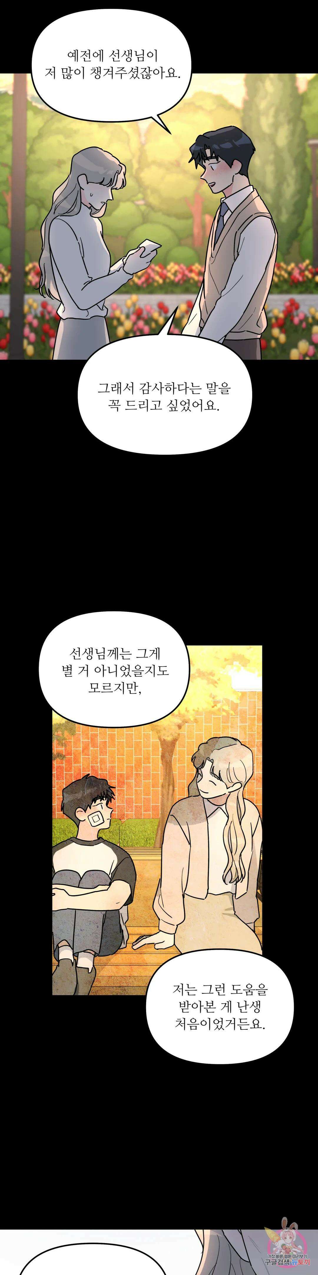 뿌리 없는 나무 23화 17