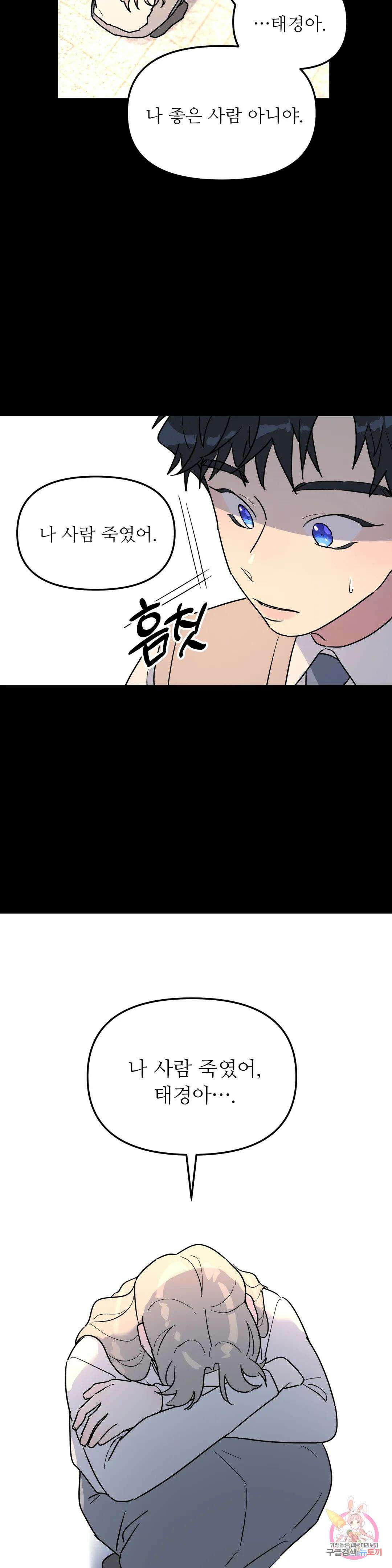뿌리 없는 나무 23화 20