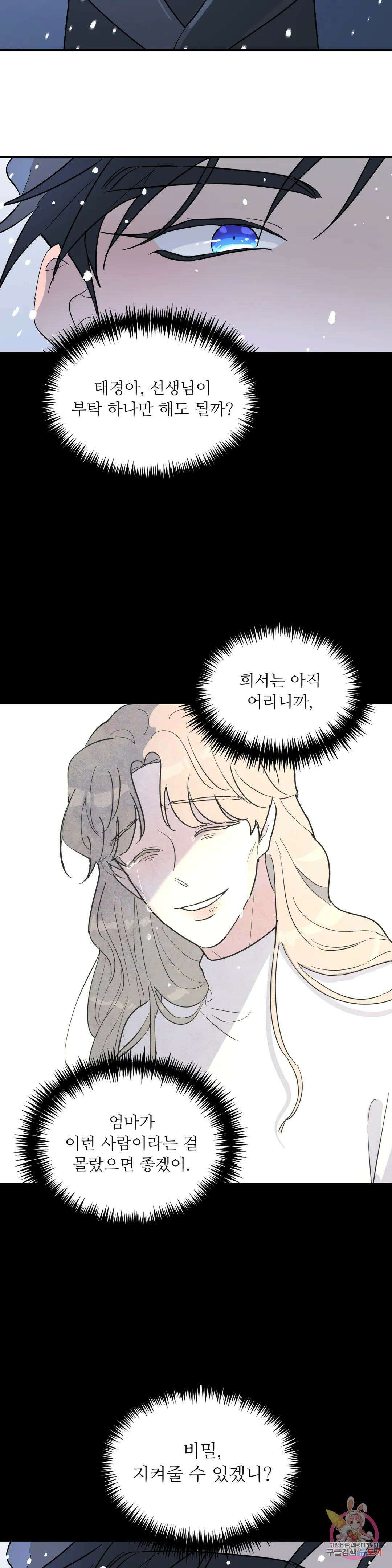 뿌리 없는 나무 23화 23