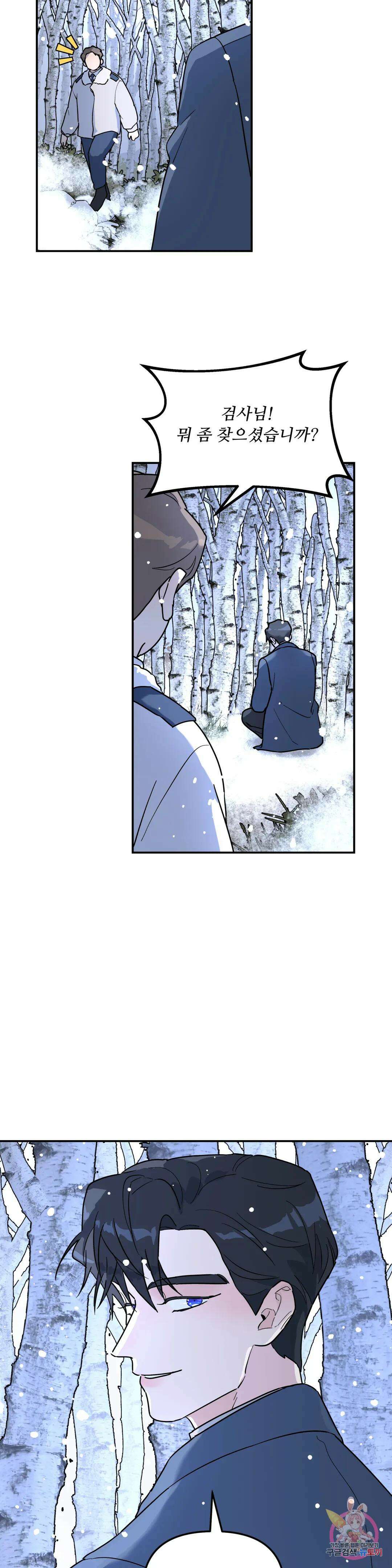 뿌리 없는 나무 23화 26
