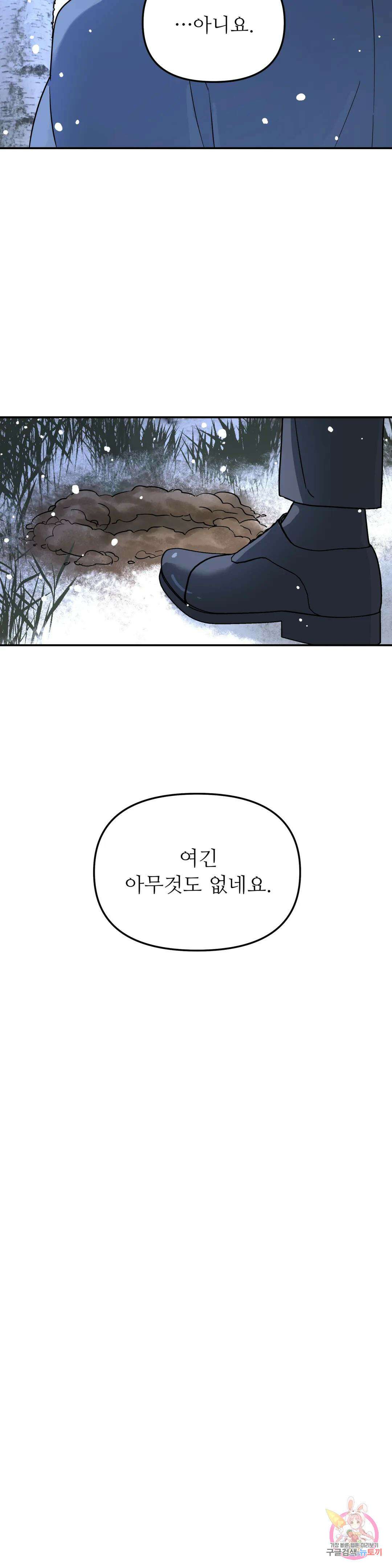 뿌리 없는 나무 23화 27