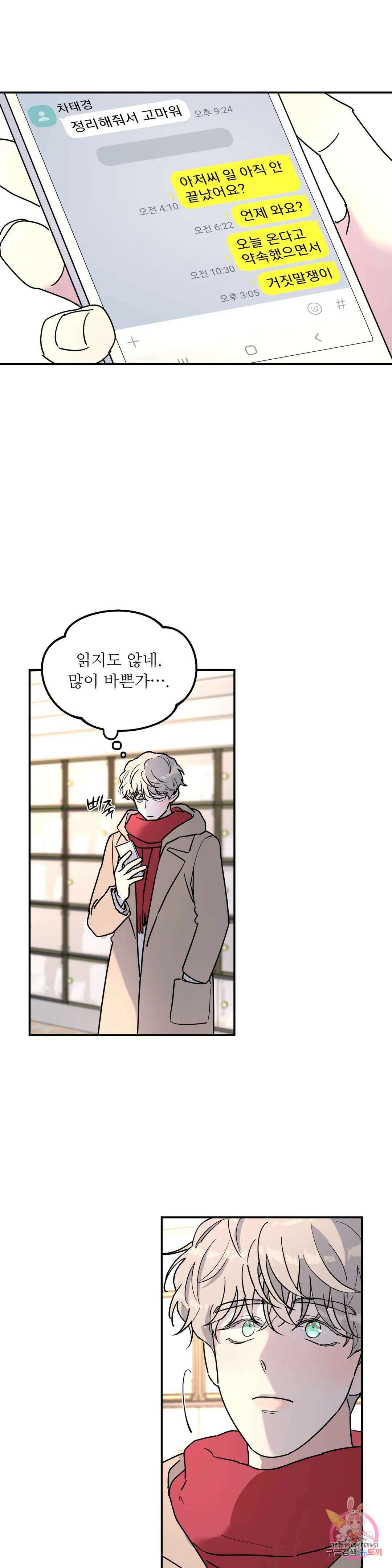 뿌리 없는 나무 23화 28