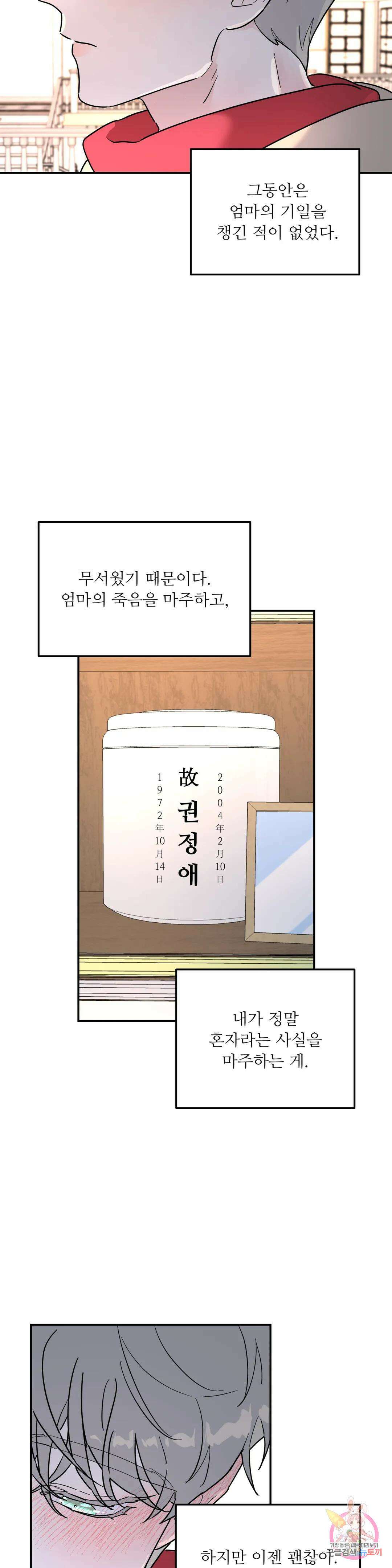 뿌리 없는 나무 23화 30