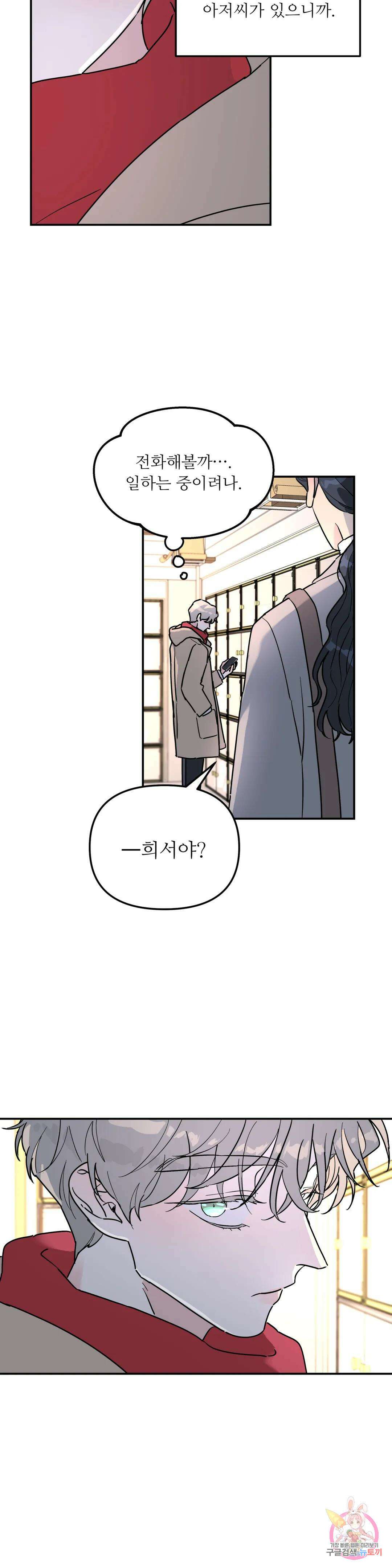 뿌리 없는 나무 23화 31