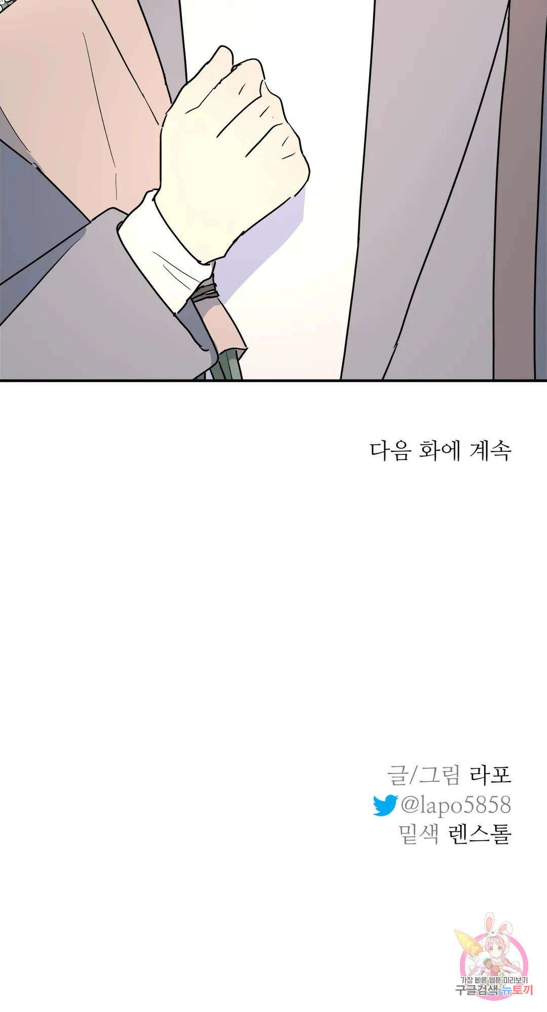 뿌리 없는 나무 23화 33