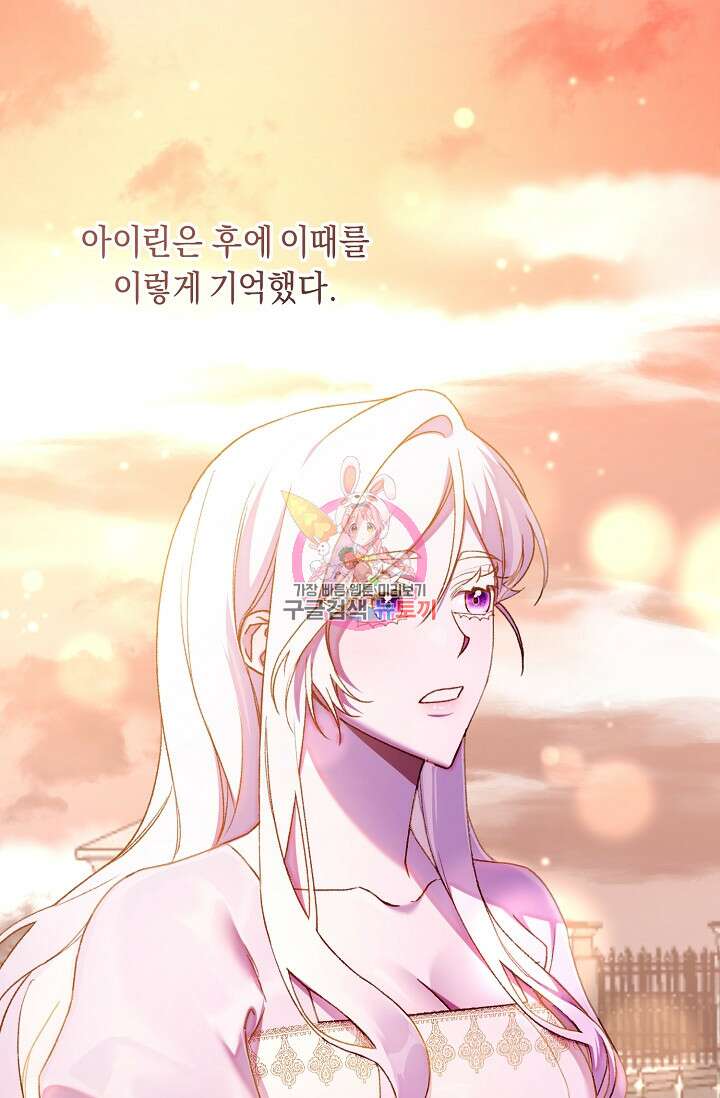 레이디, 함께 가실까요? 18화 1