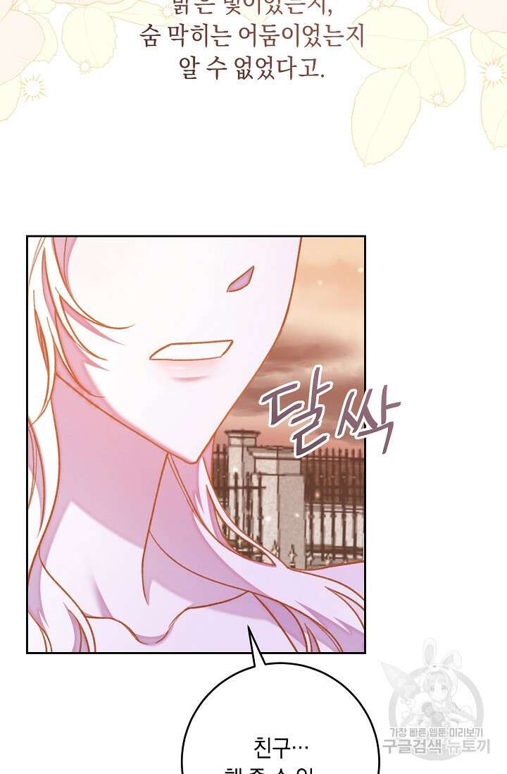 레이디, 함께 가실까요? 18화 4