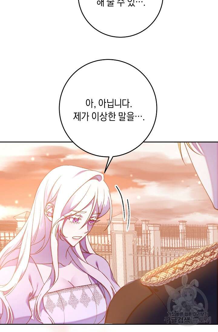 레이디, 함께 가실까요? 18화 5