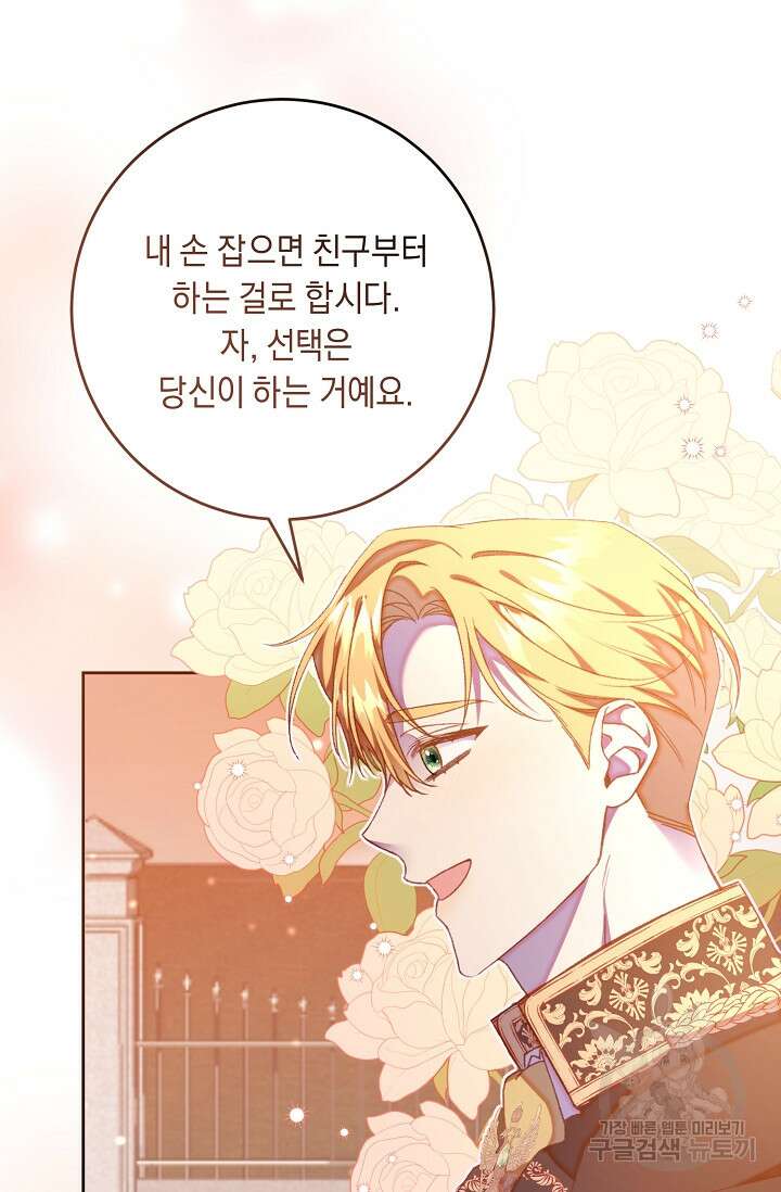 레이디, 함께 가실까요? 18화 6