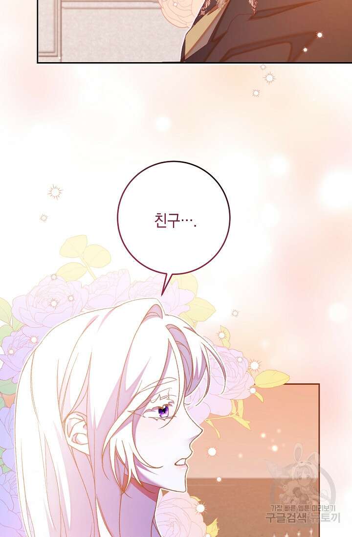 레이디, 함께 가실까요? 18화 7