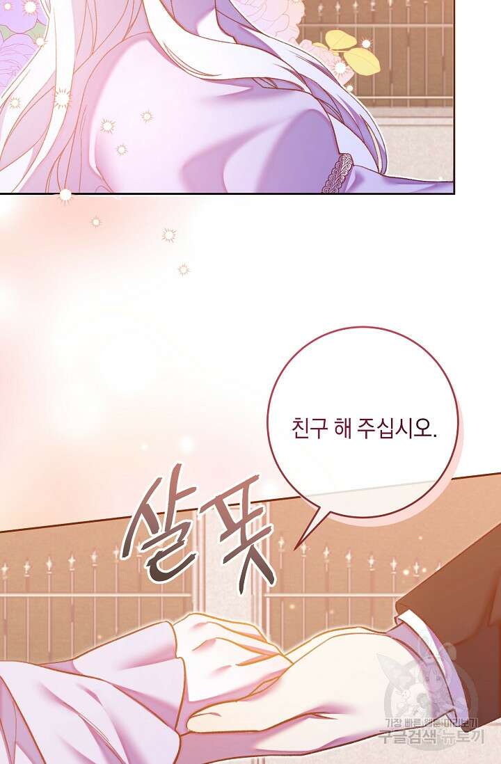레이디, 함께 가실까요? 18화 8