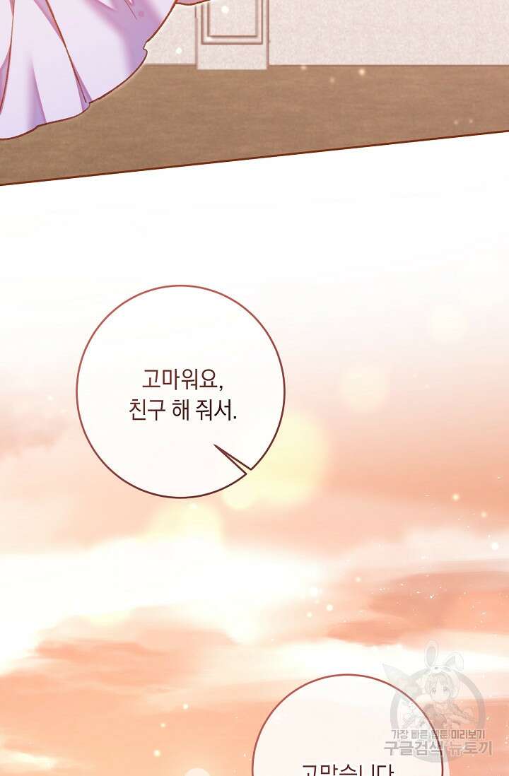 레이디, 함께 가실까요? 18화 9