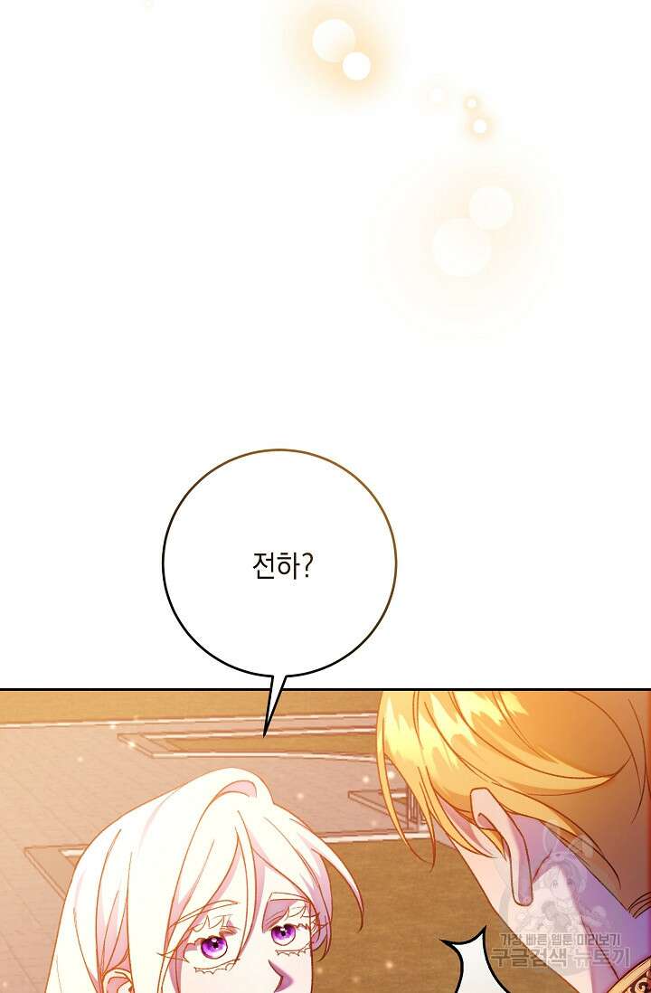 레이디, 함께 가실까요? 18화 13
