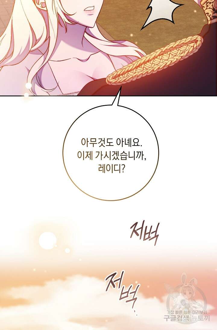 레이디, 함께 가실까요? 18화 14