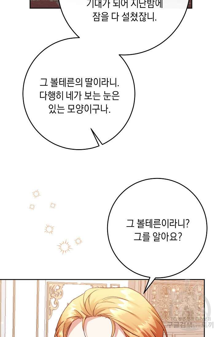 레이디, 함께 가실까요? 19화 2