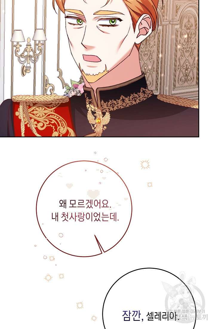 레이디, 함께 가실까요? 19화 3