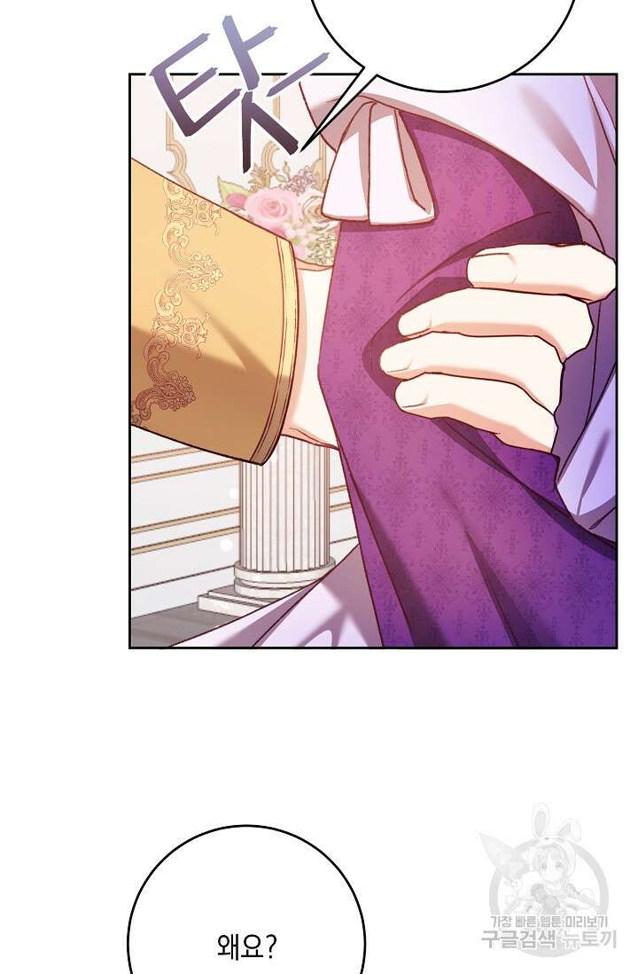 레이디, 함께 가실까요? 19화 4