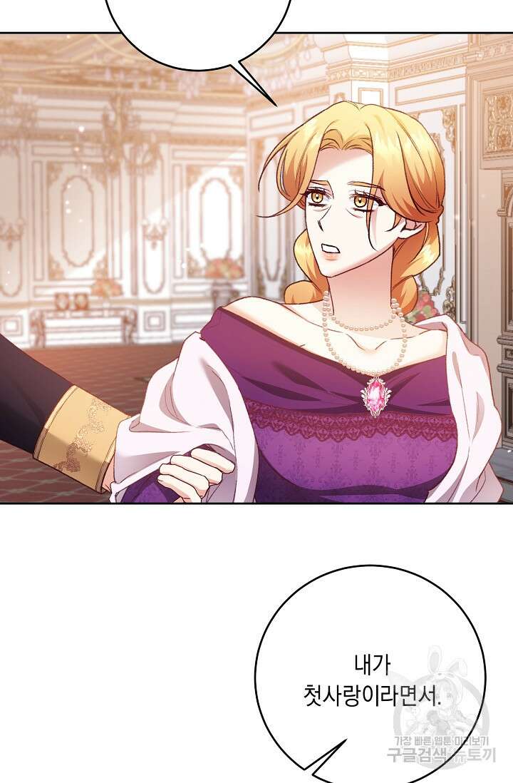레이디, 함께 가실까요? 19화 5