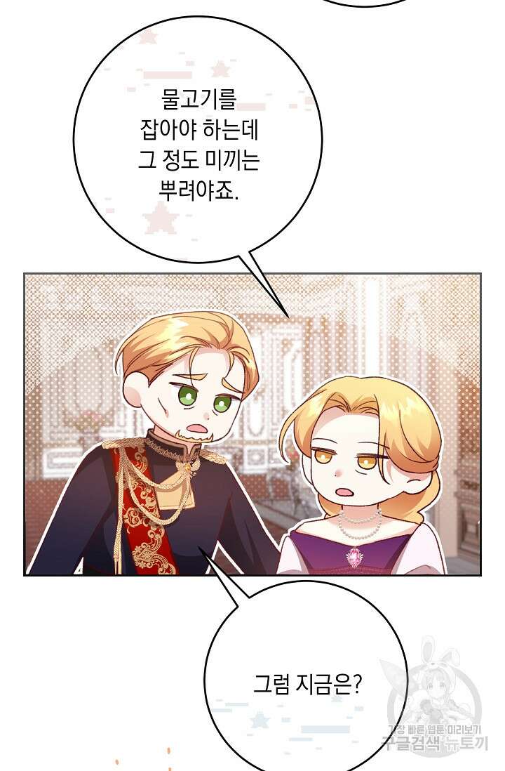 레이디, 함께 가실까요? 19화 6
