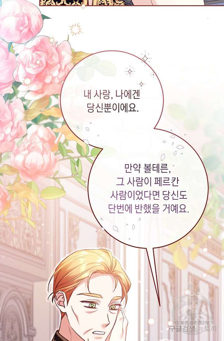 레이디, 함께 가실까요? 19화 9